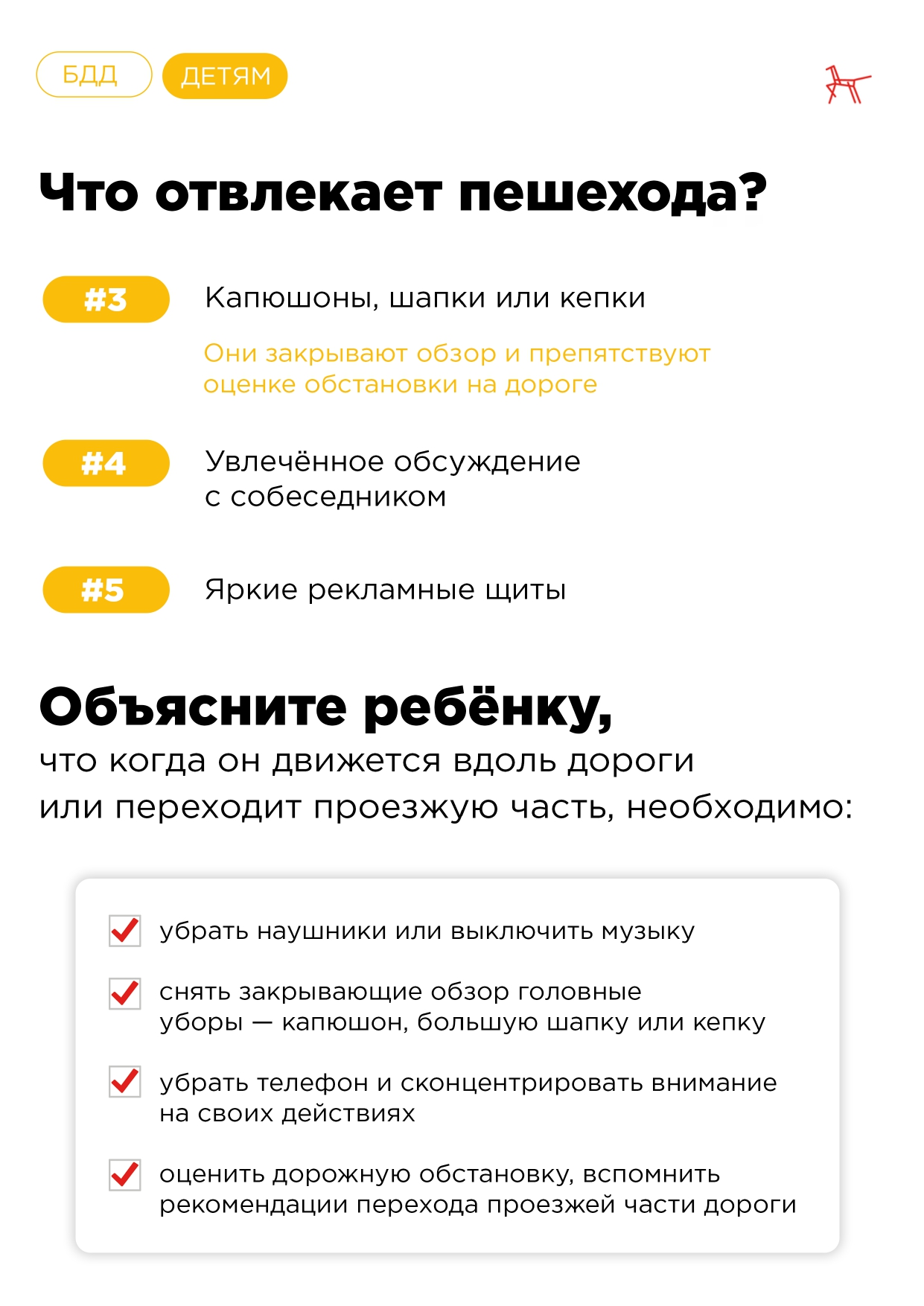 Факторы, отвлекающие внимание пешеходов - 20 Июня 2023 - МБОУ Злынковская  СОШ№1