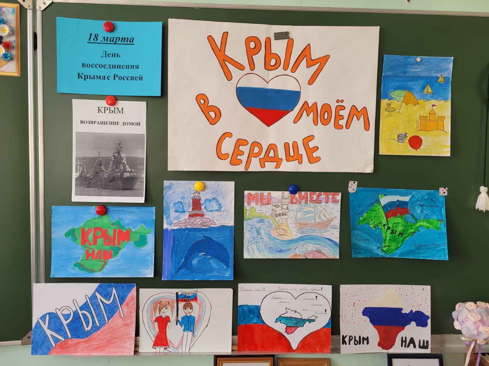 День воссоединения крыма