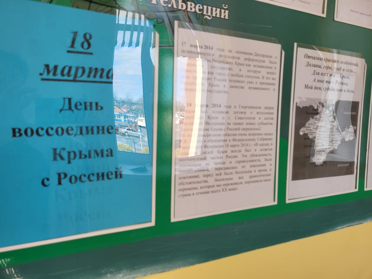 День воссоединения Крыма с Россией - 17 Марта 2023 - МБОУ Злынковская СОШ№1